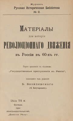 Конволют из двух книг на революционную тему: